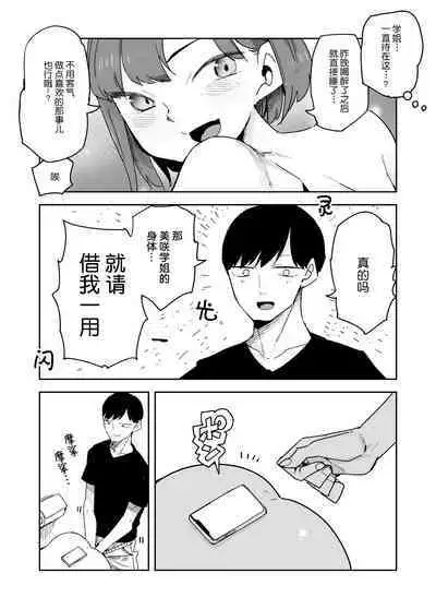 清晨的美咲学姐