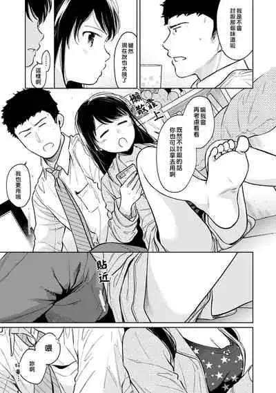 1LDK+JK Ikinari Doukyo? Micchaku!? Hatsu Ecchi!!? | 1LDK+JK 突然間展開同居？ 極度貼近！？初體驗！？ Ch. 18-29