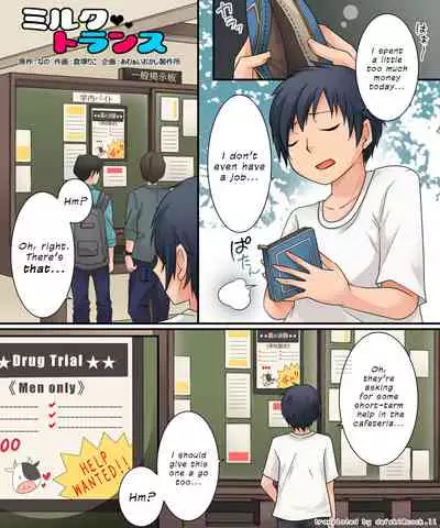 [Amuai Okashi Seisakusho (Kuratsuka Riko)] Milk Trance [English] {defski} [Digital]