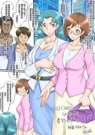 MILF CRISIS プリママ NTR 集