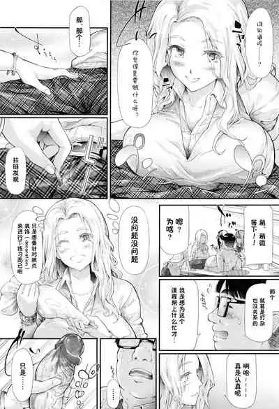 Gal Tomo Harem - The harem of gal's friend.