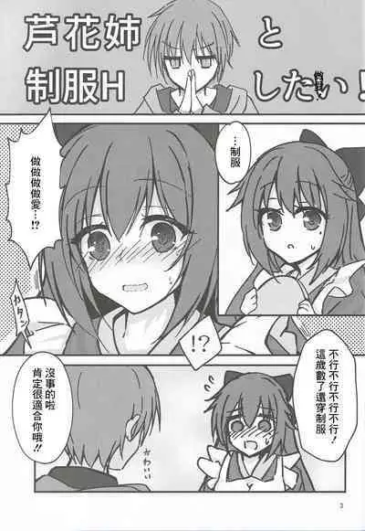 Tanomeba Seifuku H Shite Kureru Osananajimi no Onee-san