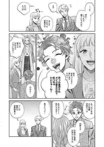 [hacone] Kurose-kun wa Nuidara Yajuu. Mitashite Tsukitai Koutei Ecchi 1-6