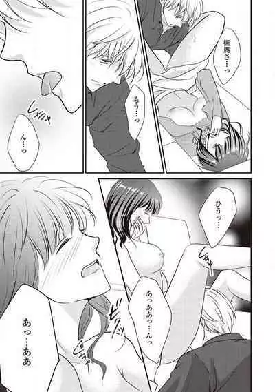 Migawari no Konyakusha wa Koi ni Naku.