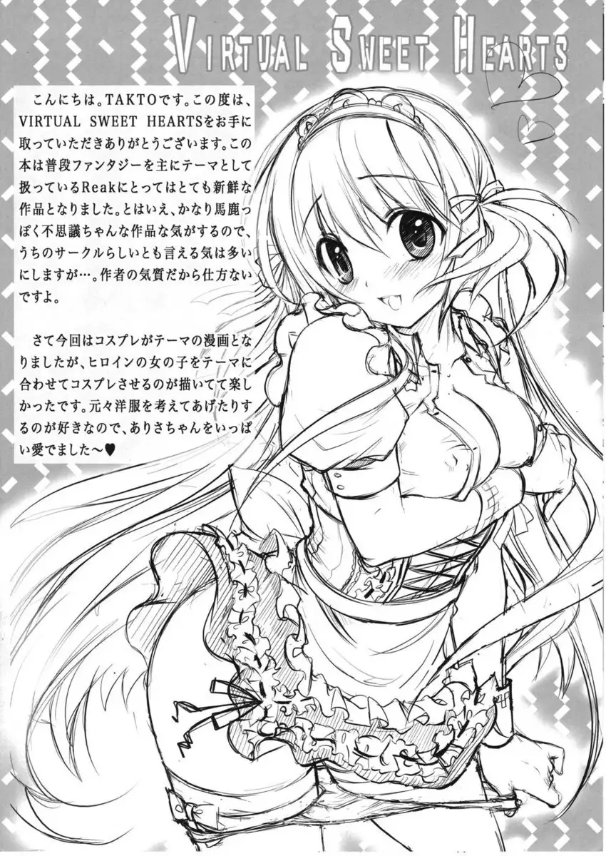 Virtual Sweet Hearts