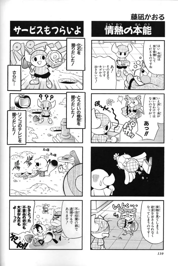 Doubutsu no Mori+ 4koma Gag Battle 1