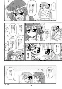 (C72) [Shinohara Heavy Industry (Various)] SHINO☆HARA (Lucky Star)