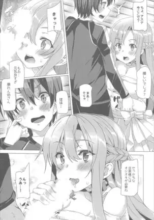 Waffle Doumeiken SAO Soushuuhen red