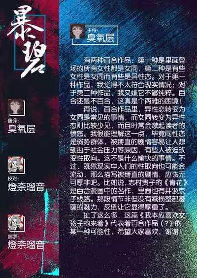 Watashi wa Onnanoko ga Sukidatta Hazunanoni Ep.1 | 我本应喜欢女孩子的来着【第1话】