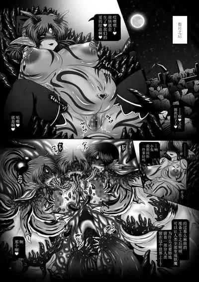 Dark Planet Syndrome Owari