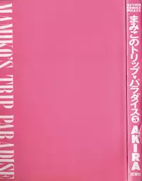 [AKIRA] Mamiko no Trip Paradise 5