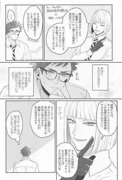 Koi wa Kagakushiki - Love is chemical formula