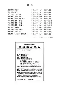 [Asahina Makoto] Zettaizetsumei Shojo [Digital]