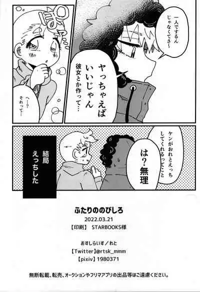 FUTARI no NOBISHIRO