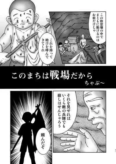 (ShotaFes 4) [Tobuchikara (Various)] JAP FAG BOI