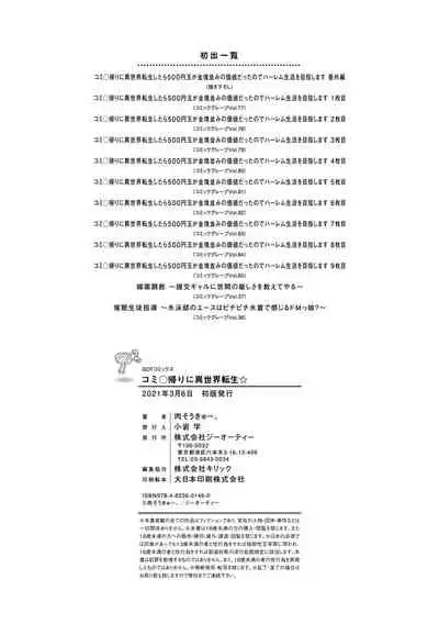 Comike Kaeri ni Isekai Tensei