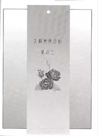 (C60) [Studio Sitomi (Tsuyatsuya)] Hisae Haitoku Nikki Shiori no 3