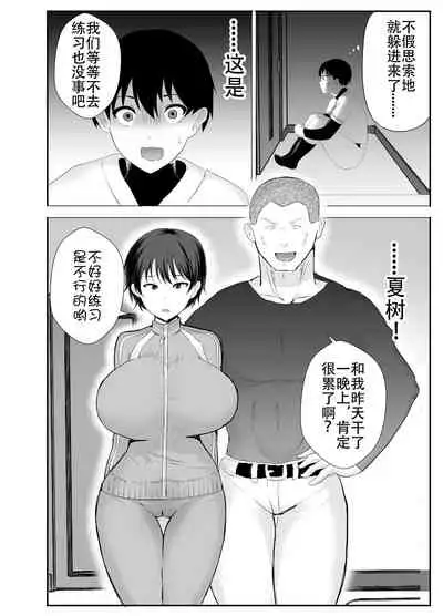 Kyonyuu Osananajimi ga Kantoku no Onaho Kanojo ni Otosarete ita Ken