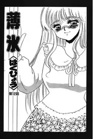 [Umino Yayoi] Hakuhyou Motto Hidoikoto Shite! [Digital]