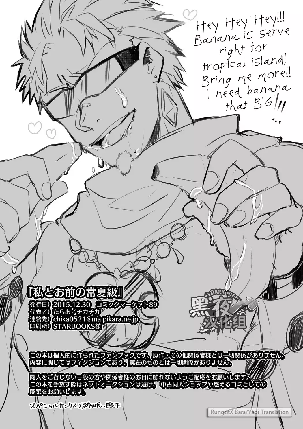 Watashi to Omae no Tokonatsu-kyuu