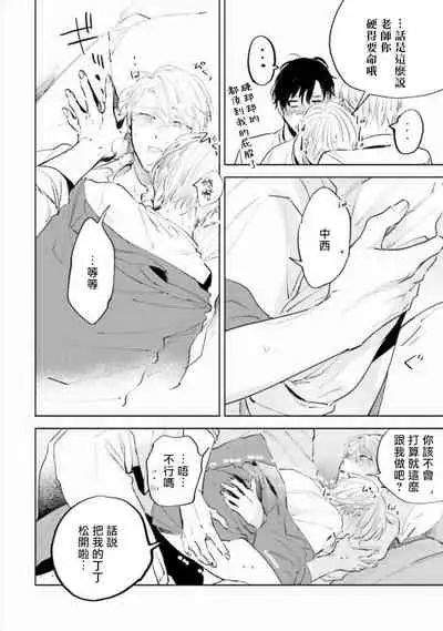 Baka ni Tsukeru Kusuri ga Nai! | 笨蛋没药医 Ch. 4-6