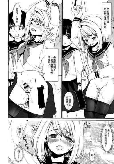 Mukuchi Shoujo no Chikan Higai