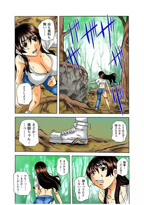 Riaru Kichiku Gokko Kara Nigekire 5