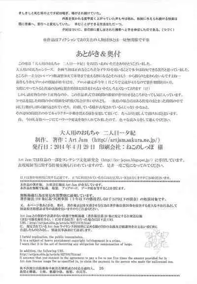 Otonayou no Omocha Futarime... Yuki