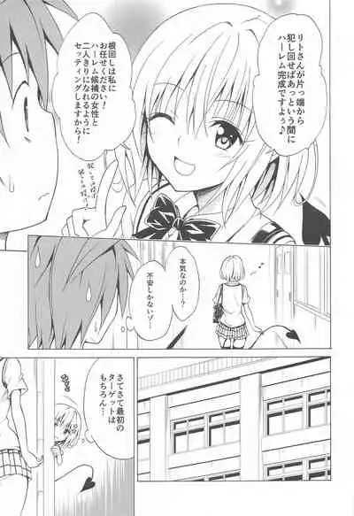 Mezase! Rakuen Keikaku