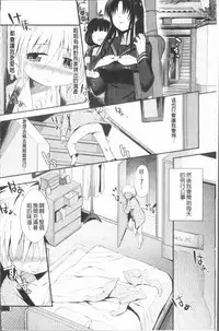 [Misagi Nagomu] Shirinchu [Chinese]