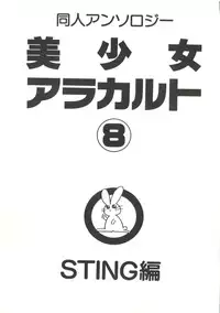 [Anthology] Doujin Anthology Bishoujo a La Carte 8 (Various)