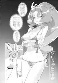 (C82) [Digital Accel Works (INAZUMA.)] INAZUMA MARCHEN WORLD (Smile Precure!)