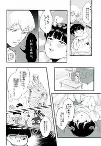 [Nikumarupe (Kota)] One Week Lovers (Mob Psycho 100)