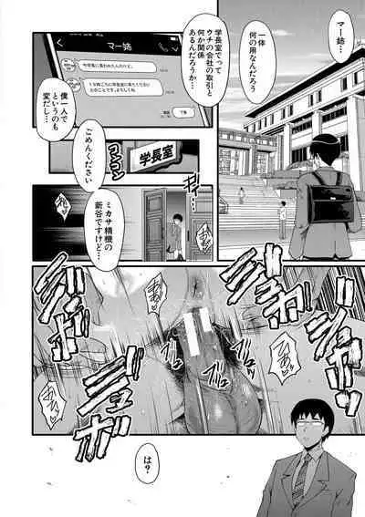 Boku no Kanojo ga Kusogaki ni Netorareta Hanashi