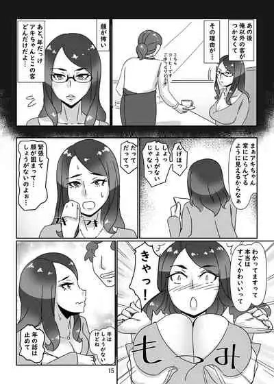 [Hamasei (Tetsukui)] DeliHeal-jou wa Otsubone-sama [Digital]