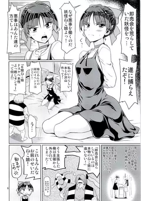 Sokubaikai no Youkai