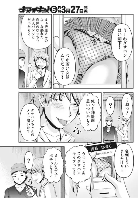 Namaiki! 2017-04