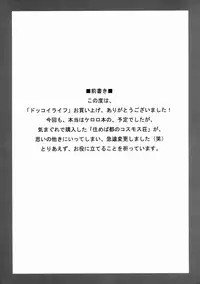 (C65) [Z-TABUKURONEKO HOUSE (Gyonikun)] DOKKOI LIFE! (Sumeba Miyako no Cosmos-sou)