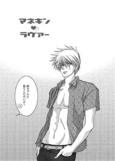 Mannequin Lover