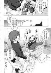 [Ueda Yuu] Yoiko wa Shicha Dame! | 好孩子不可以學喔 [Chinese]