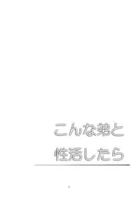 [Cannabis (Shimaji)] Konna Otouto to Seikatsu Shitara