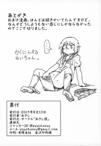 (C92) [Oxydan (Oxy)] Watashi wa Shiteimasen ga (Yuyushiki)