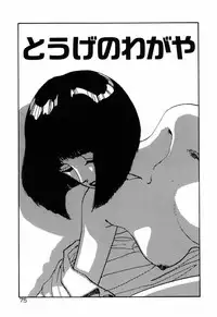 [Toh-yama Mori (Moriyama Toh)] Ohimesama to Iroiro