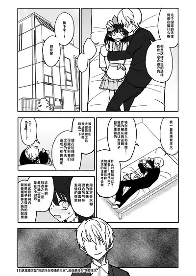 Gouhou Shougakusei Hakana! 2