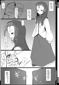 (COMIC1☆5) [AERIAL RAVE] Shokuzai no Ma (Xenogears)
