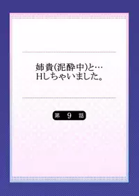 [Kouno Aya] Aneki (Deisuichuu) to... H Shichaimashita. (5) [Digital]