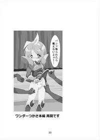 [Kasukabe Pantsu Hunter (Imaden)] Wonder Tsukasa Soushuuhen (Lucky Star) [Digital]