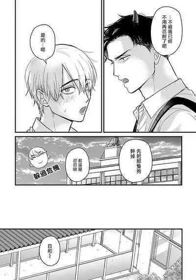 Tabetemo Oishiku Arimasen 2 | 尝起来一点都不好吃 2 Ch. 6-23 番外+加笔+A店特典