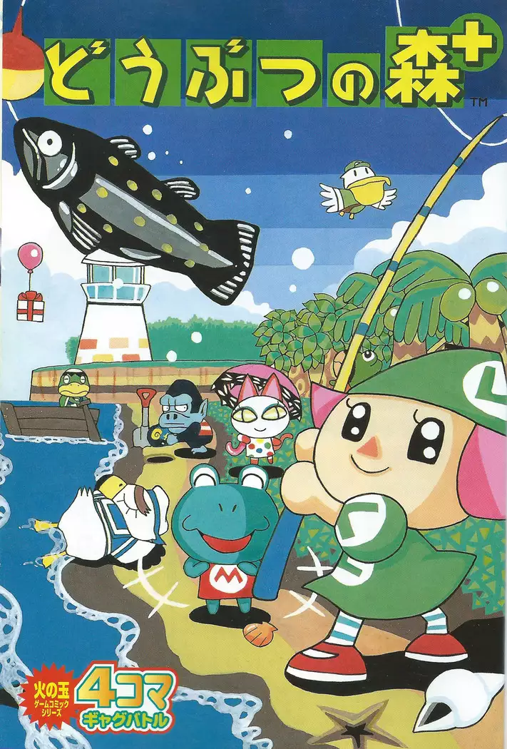 Doubutsu no Mori+ 4koma Gag Battle 1