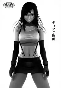 (C80) [Crimson Comics (Carmine)] Tifa Soushuuhen (Final Fantasy VII)